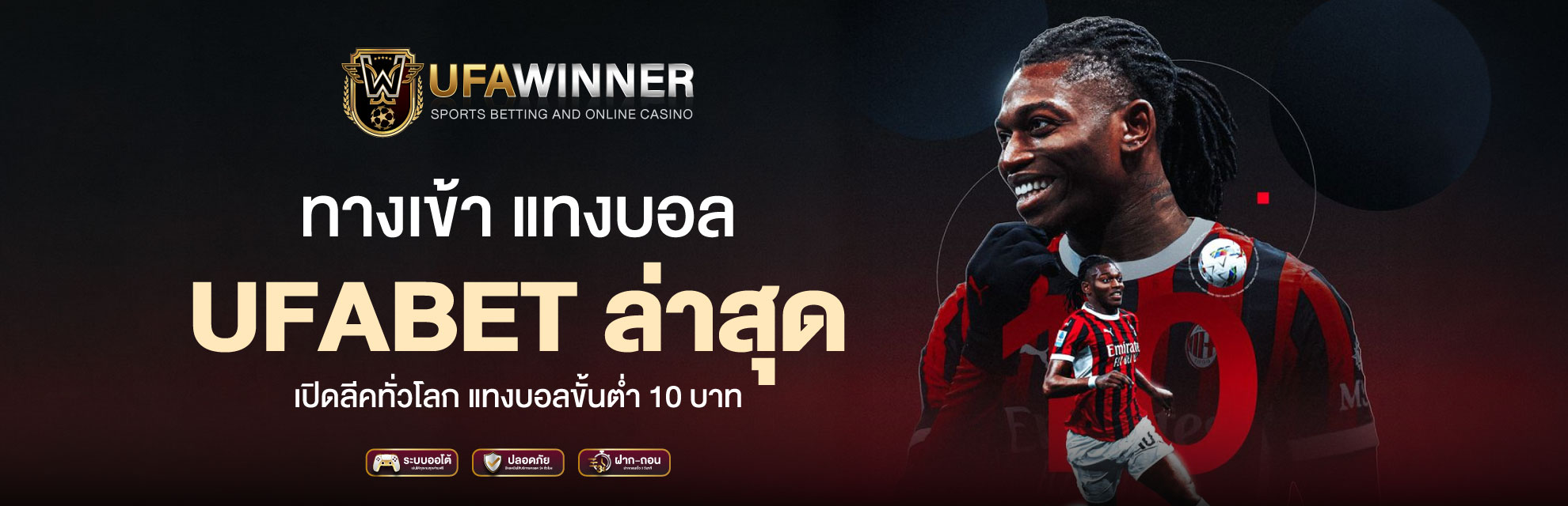 แทงบอล UFABET